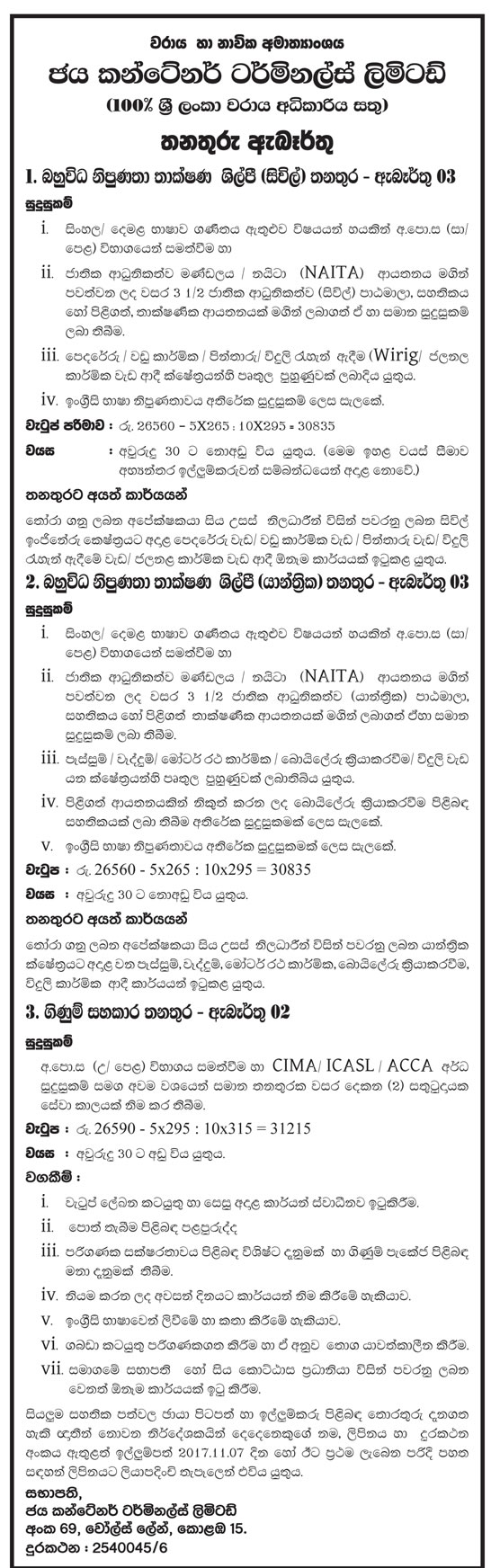 Multi Skilled Technician (Civil, Mechanical), Accounts Assistant - Jaya Container Terminals Ltd - Ports Authority